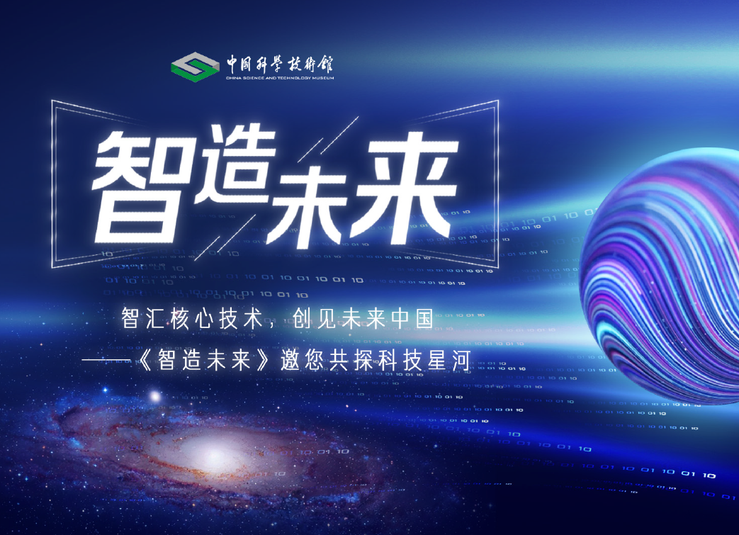 智造未来